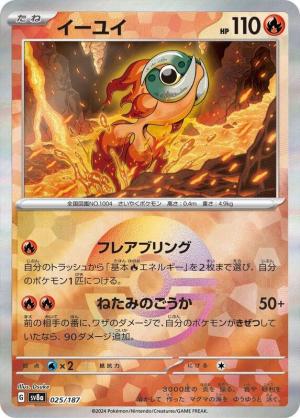 Chi-Yu 025/187 Poke Ball Foil Chi-Yu 025/187 Poke Ball Foil