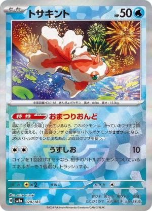 Goldeen 028/187 Poke Ball Foil Goldeen 028/187 Poke Ball Foil