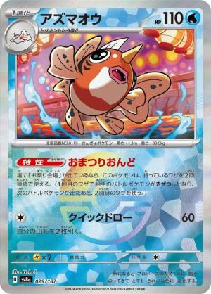 Seaking 029/187 Poke Ball Foil Seaking 029/187 Poke Ball Foil