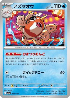 Seaking 029/187 Seaking 029/187