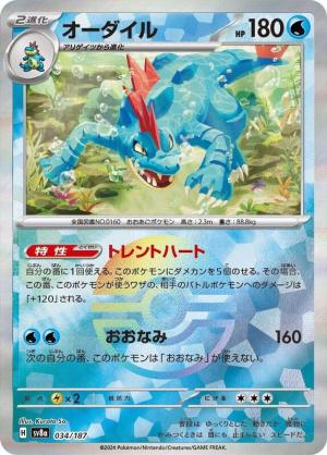Feraligatr 034/187 Poke Ball Foil Feraligatr 034/187 Poke Ball Foil