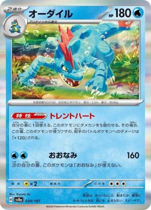 Feraligatr 034/187 Feraligatr 034/187