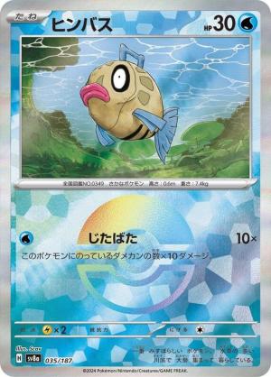 Feebas 035/187 Poke Ball Foil Feebas 035/187 Poke Ball Foil
