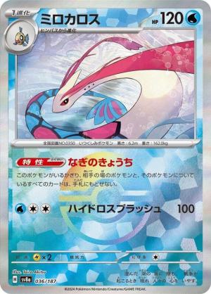 Milotic 036/187 Poke Ball Foil Milotic 036/187 Poke Ball Foil