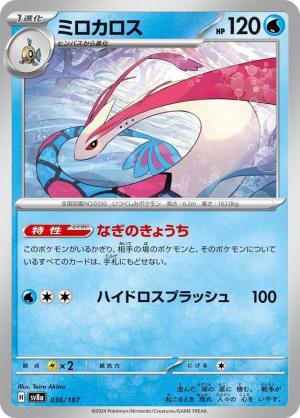 Milotic 036/187 Milotic 036/187