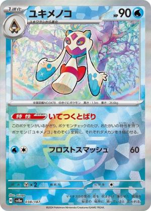 Froslass 038/187 Poke Ball Foil Froslass 038/187 Poke Ball Foil
