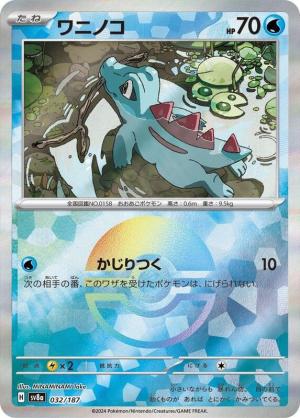 Totodile 032/187 Poke Ball Foil Totodile 032/187 Poke Ball Foil
