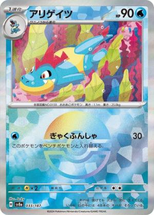 Croconaw 033/187 Poke Ball Foil Croconaw 033/187 Poke Ball Foil