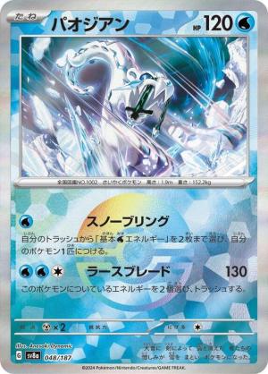 Chien-Pao 048/187 Poke Ball Foil Chien-Pao 048/187 Poke Ball Foil