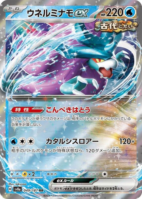 Walking Wake ex 049/187 – CardZilla – O melhor Marketplace de