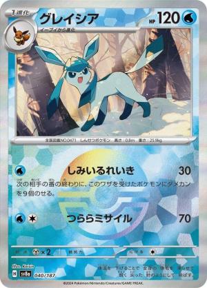 Glaceon 040/187 Poke Ball Foil Glaceon 040/187 Poke Ball Foil