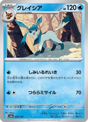 Glaceon 040/187 Glaceon 040/187