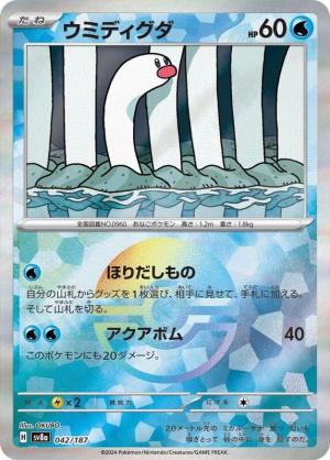 Wiglett 042/187 Poke Ball Foil Wiglett 042/187 Poke Ball Foil