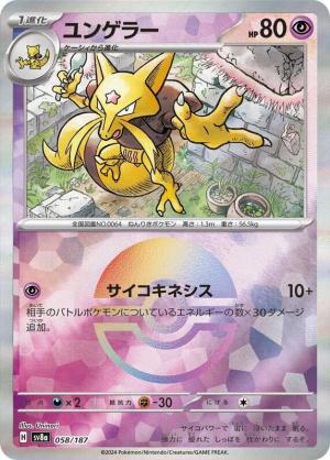 Kadabra 058/187 Poke Ball Foil Kadabra 058/187 Poke Ball Foil