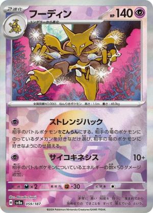 Alakazam 059/187 Poke Ball Foil Alakazam 059/187 Poke Ball Foil
