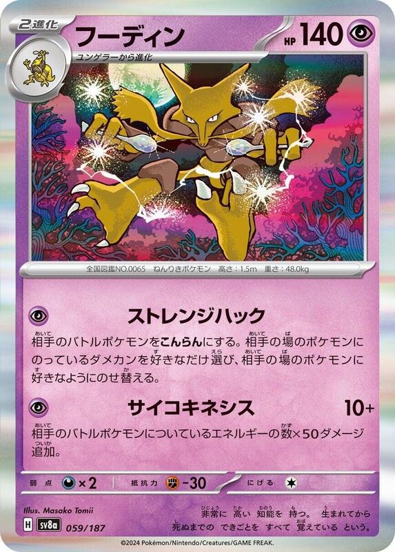 Alakazam 059/187 – CardZilla – O melhor Marketplace de Cartas