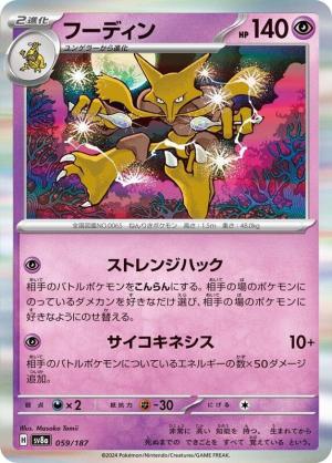Alakazam 059/187 Alakazam 059/187