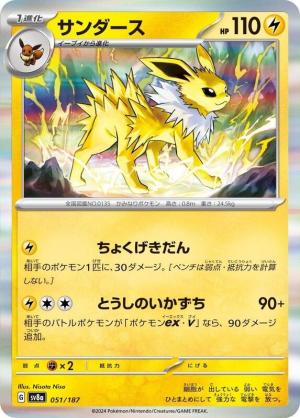 Jolteon 051/187 Jolteon 051/187