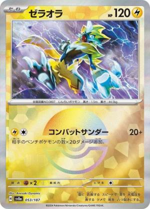 Zeraora 053/187 Poke Ball Foil Zeraora 053/187 Poke Ball Foil