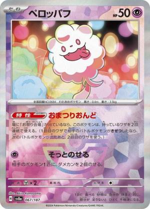 Swirlix 067/187 Poke Ball Foil Swirlix 067/187 Poke Ball Foil