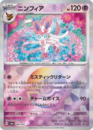 Sylveon 068/187 Poke Ball Foil Sylveon 068/187 Poke Ball Foil