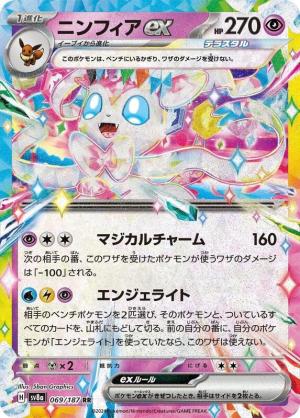 Sylveon ex 069/187 Sylveon ex 069/187
