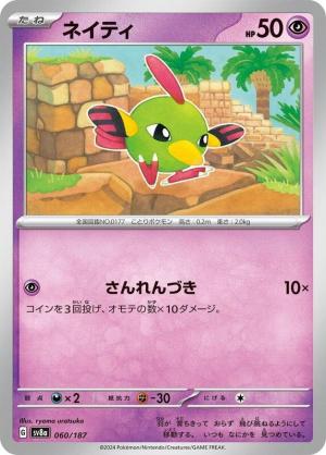 Natu 060/187 Natu 060/187