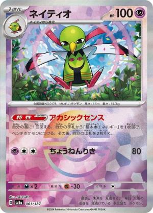 Xatu 061/187 Poke Ball Foil Xatu 061/187 Poke Ball Foil