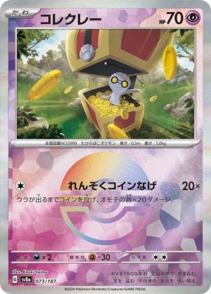 Gimmighoul 073/187 Poke Ball Foil Gimmighoul 073/187 Poke Ball Foil