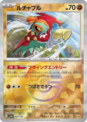 Hawlucha 084/187 Poke Ball Foil Hawlucha 084/187 Poke Ball Foil