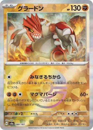 Groudon 080/187 Poke Ball Foil Groudon 080/187 Poke Ball Foil