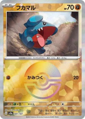 Gible 081/187 Poke Ball Foil Gible 081/187 Poke Ball Foil