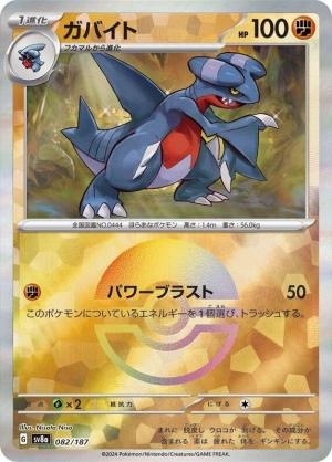Gabite 082/187 Poke Ball Foil Gabite 082/187 Poke Ball Foil