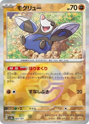 Drilbur 083/187 Poke Ball Foil Drilbur 083/187 Poke Ball Foil