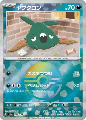 Trubbish 094/187 Poke Ball Foil Trubbish 094/187 Poke Ball Foil