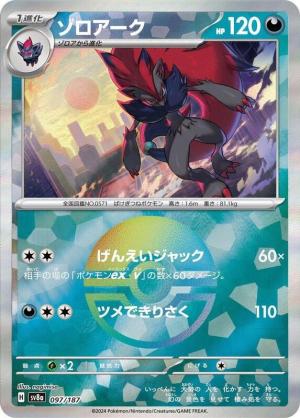 Zoroark 097/187 Poke Ball Foil Zoroark 097/187 Poke Ball Foil