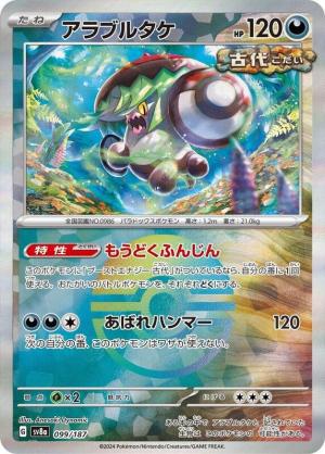 Brute Bonnet 099/187 Poke Ball Foil Brute Bonnet 099/187 Poke Ball Foil