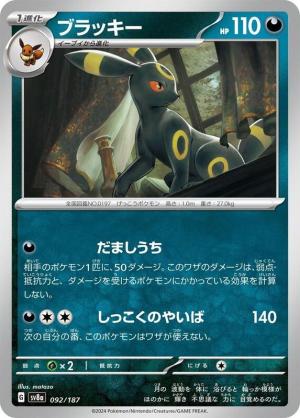 Umbreon 092/187 Umbreon 092/187