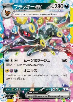 Umbreon ex 093/187 Umbreon ex 093/187