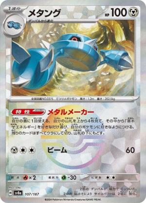 Metang 107/187 Poke Ball Foil Metang 107/187 Poke Ball Foil