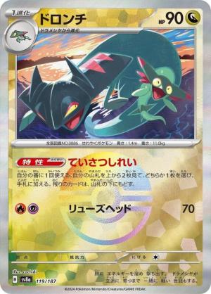 Drakloak 119/187 Poke Ball Foil Drakloak 119/187 Poke Ball Foil