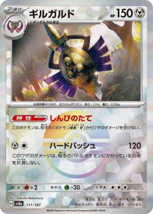 Aegislash 111/187 Poke Ball Foil Aegislash 111/187 Poke Ball Foil