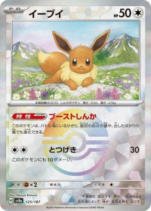 Eevee 125/187 Poke Ball Foil Eevee 125/187 Poke Ball Foil