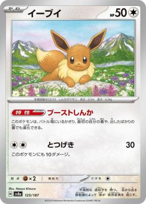 Eevee 125/187 Eevee 125/187