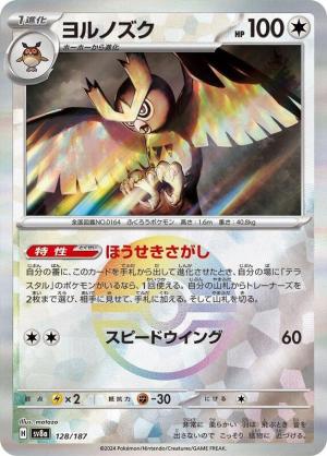 Noctowl 128/187 Poke Ball Foil Noctowl 128/187 Poke Ball Foil