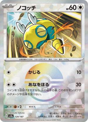 Dunsparce 129/187 Poke Ball Foil Dunsparce 129/187 Poke Ball Foil