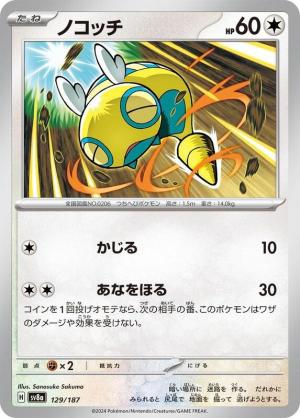 Dunsparce 129/187 Dunsparce 129/187