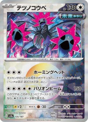 Iron Jugulis 135/187 Poke Ball Foil Iron Jugulis 135/187 Poke Ball Foil