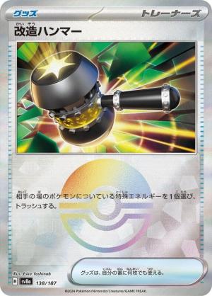 Enhanced Hammer 138/187 Poke Ball Foil Enhanced Hammer 138/187 Poke Ball Foil