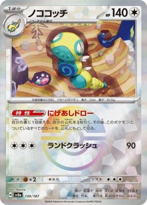 Dudunsparce 130/187 Poke Ball Foil Dudunsparce 130/187 Poke Ball Foil